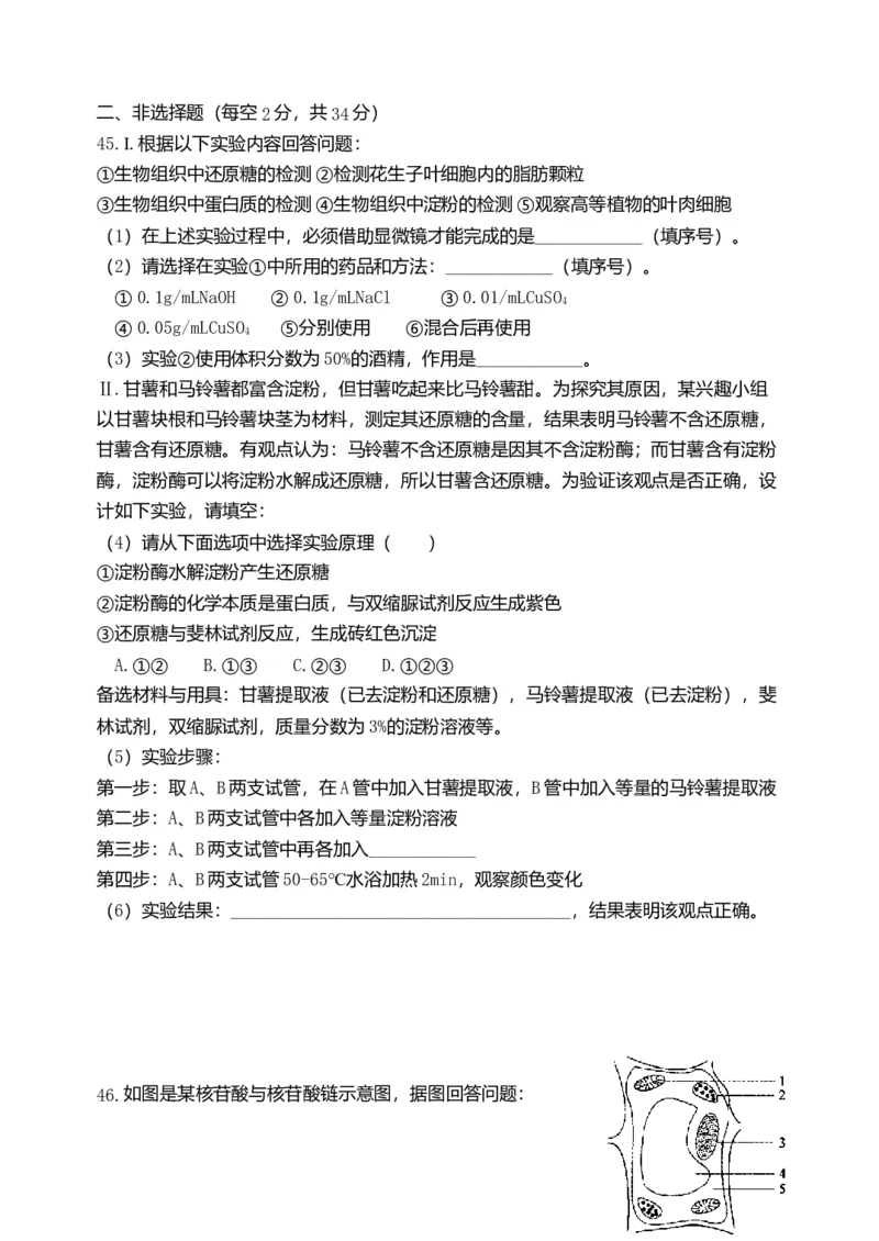 天津市耀华中学高一上学期期中形成性检测生物试题_高中九科知识点归纳。_人教版高中Word电子版试卷练习试题知识点全科_高中生物试卷习题_生物必修_必修1