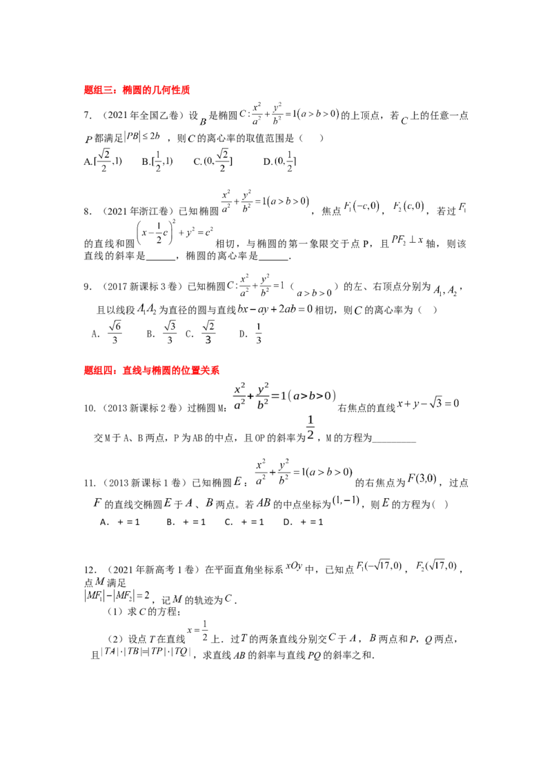 易错点16椭圆-备战2023年高考数学易错题_2.2025数学总复习_赠品通用版（老高考）复习资料_一轮复习_2023年高考数学一轮复习易错题（含解析）