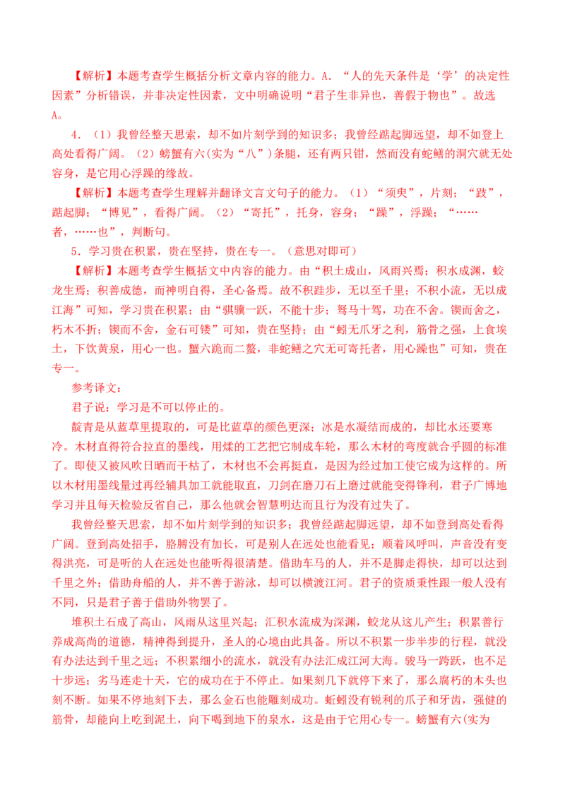 第2篇《劝学》（解析版）_01高考语文_52025年新高考资料_专项复习_2025年新高考语文60篇古诗文必背篇目默写+阅读闯关手册（完结）