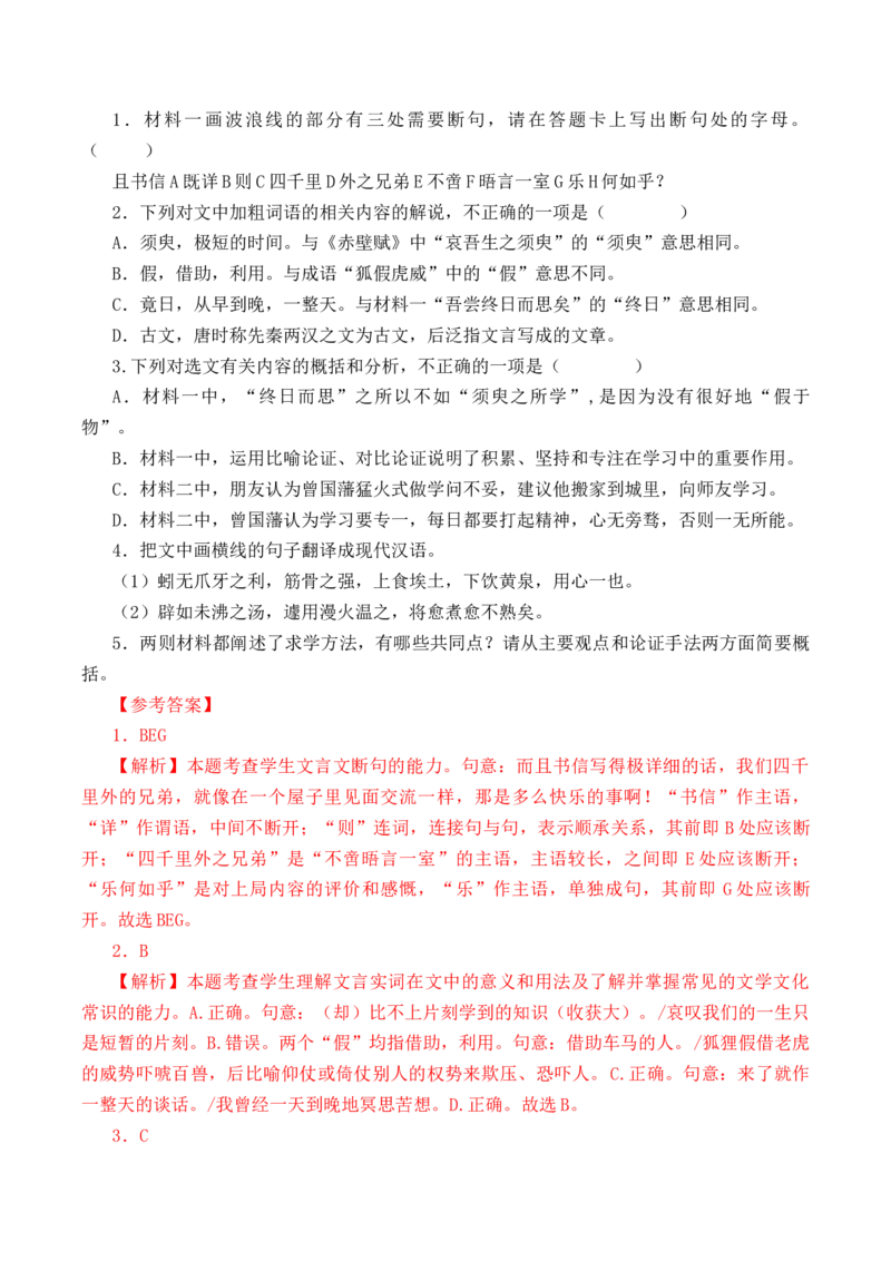 第2篇《劝学》（解析版）_01高考语文_52025年新高考资料_专项复习_2025年新高考语文60篇古诗文必背篇目默写+阅读闯关手册（完结）