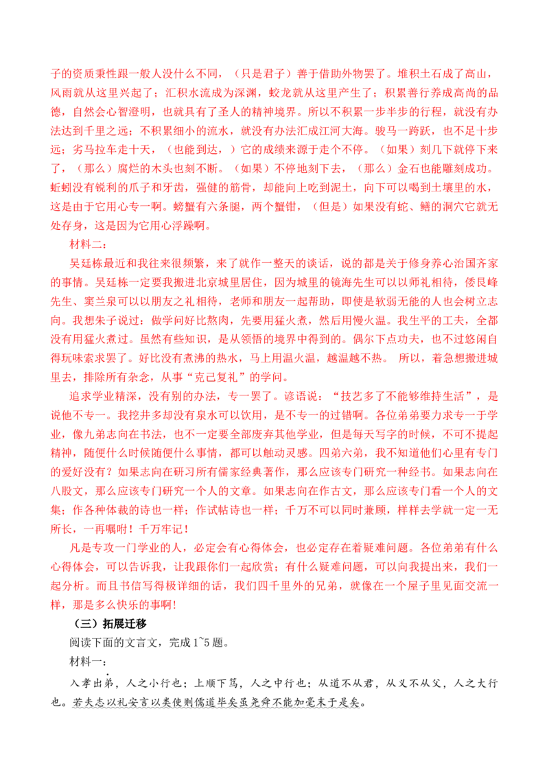 第2篇《劝学》（解析版）_01高考语文_52025年新高考资料_专项复习_2025年新高考语文60篇古诗文必背篇目默写+阅读闯关手册（完结）