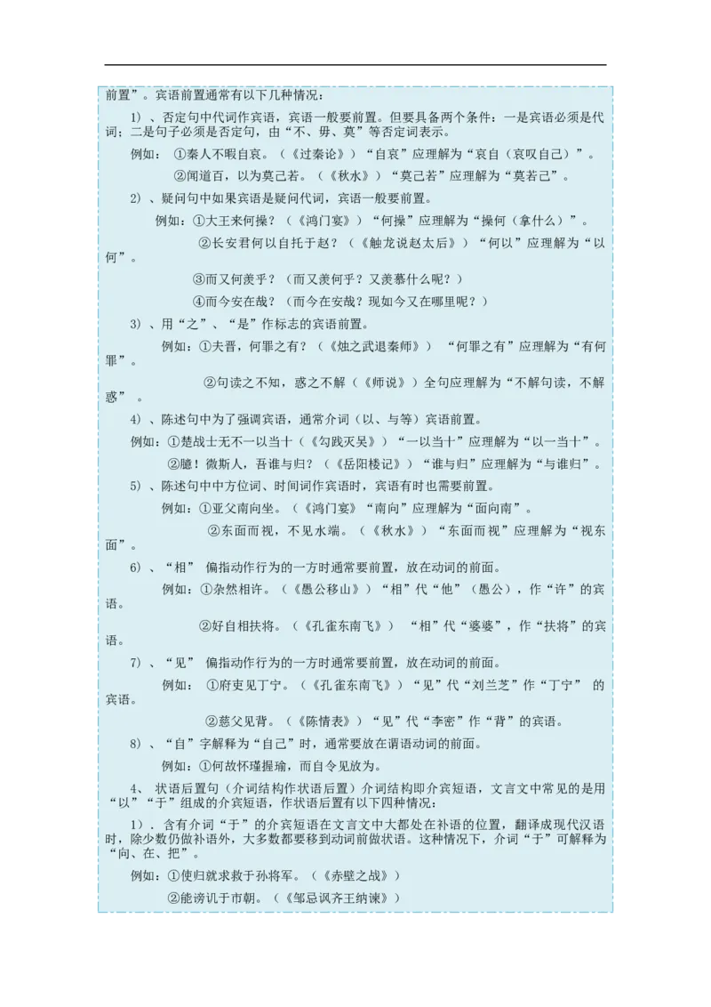 考点12文言句式-备战2023年高考语文一轮复习考点帮（新高考专用）_01高考语文_32023年新高考资料_一轮复习_备战2023年高考语文一轮复习考点（新高考专用）