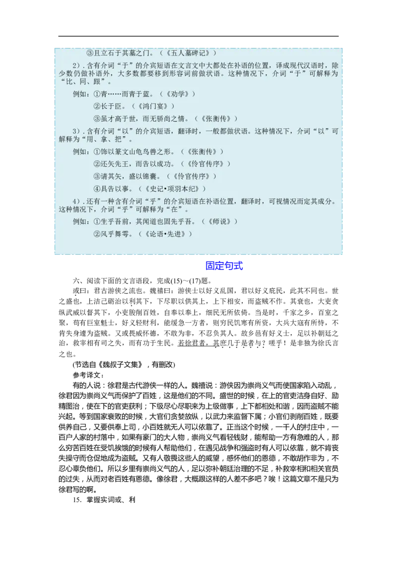 考点12文言句式-备战2023年高考语文一轮复习考点帮（新高考专用）_01高考语文_32023年新高考资料_一轮复习_备战2023年高考语文一轮复习考点（新高考专用）