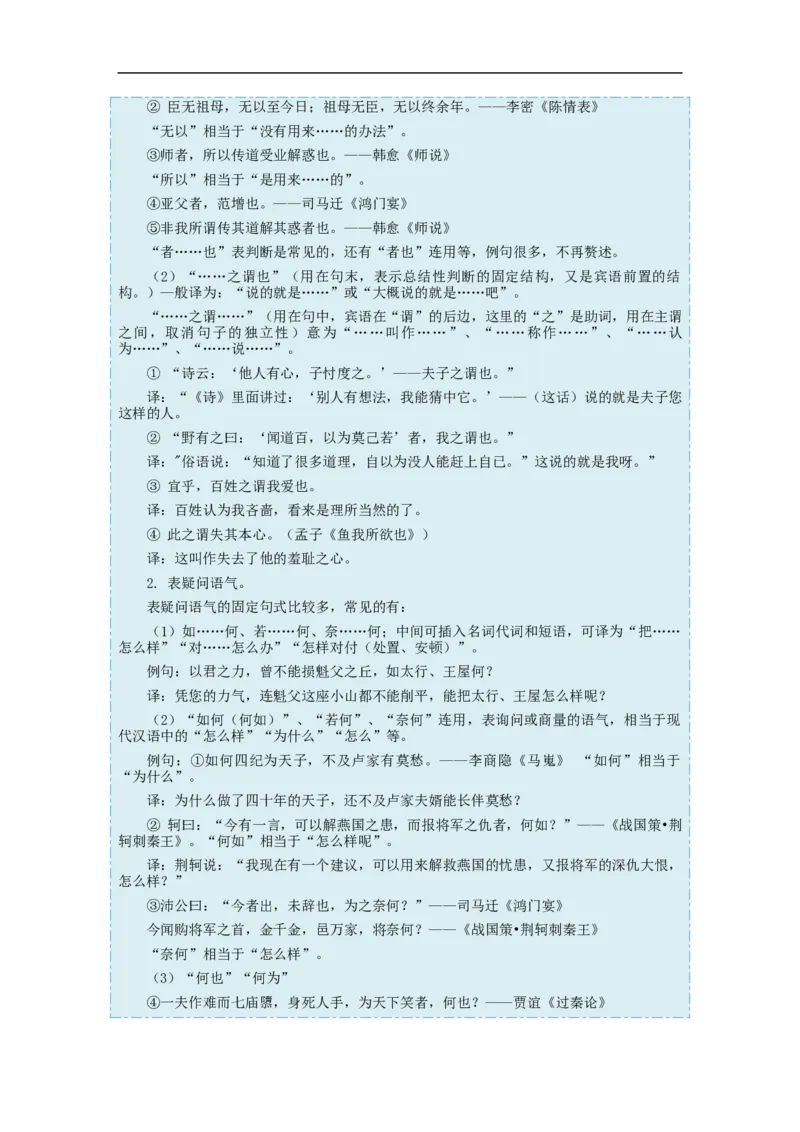 考点12文言句式-备战2023年高考语文一轮复习考点帮（新高考专用）_01高考语文_32023年新高考资料_一轮复习_备战2023年高考语文一轮复习考点（新高考专用）