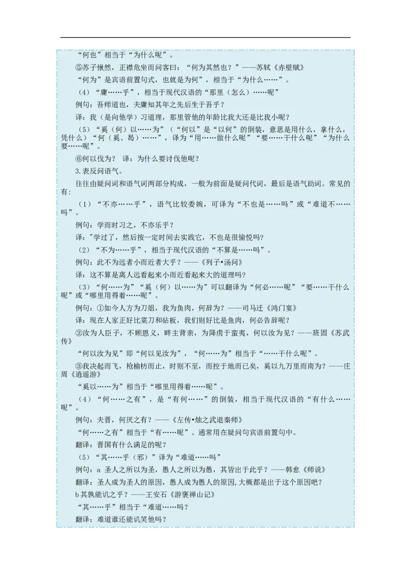 考点12文言句式-备战2023年高考语文一轮复习考点帮（新高考专用）_01高考语文_32023年新高考资料_一轮复习_备战2023年高考语文一轮复习考点（新高考专用）