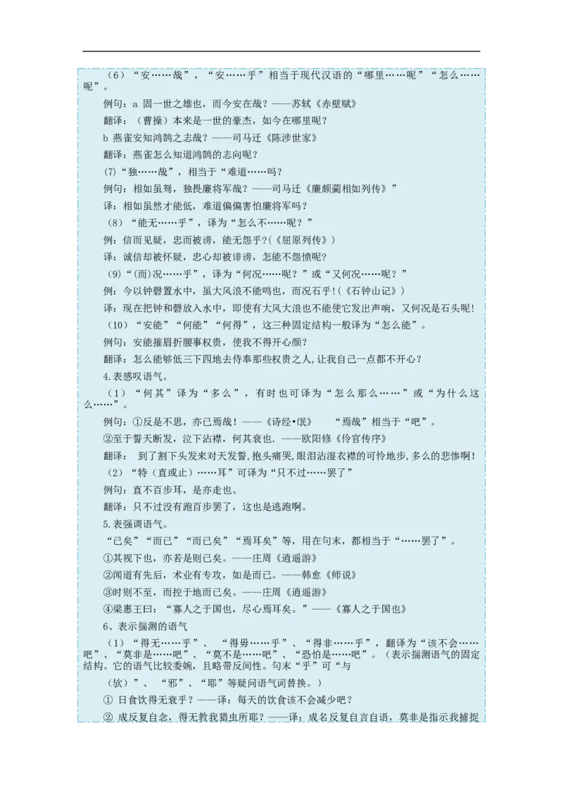 考点12文言句式-备战2023年高考语文一轮复习考点帮（新高考专用）_01高考语文_32023年新高考资料_一轮复习_备战2023年高考语文一轮复习考点（新高考专用）