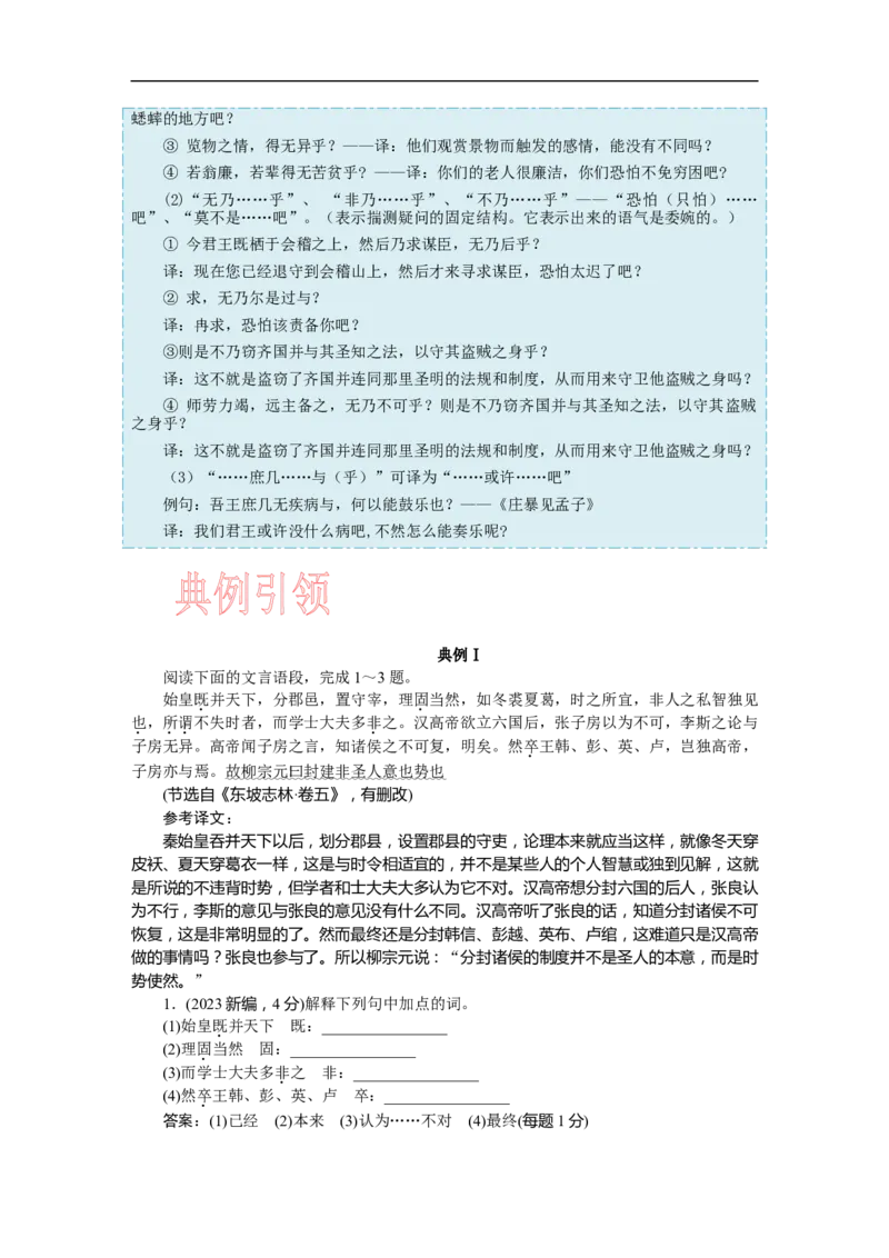考点12文言句式-备战2023年高考语文一轮复习考点帮（新高考专用）_01高考语文_32023年新高考资料_一轮复习_备战2023年高考语文一轮复习考点（新高考专用）