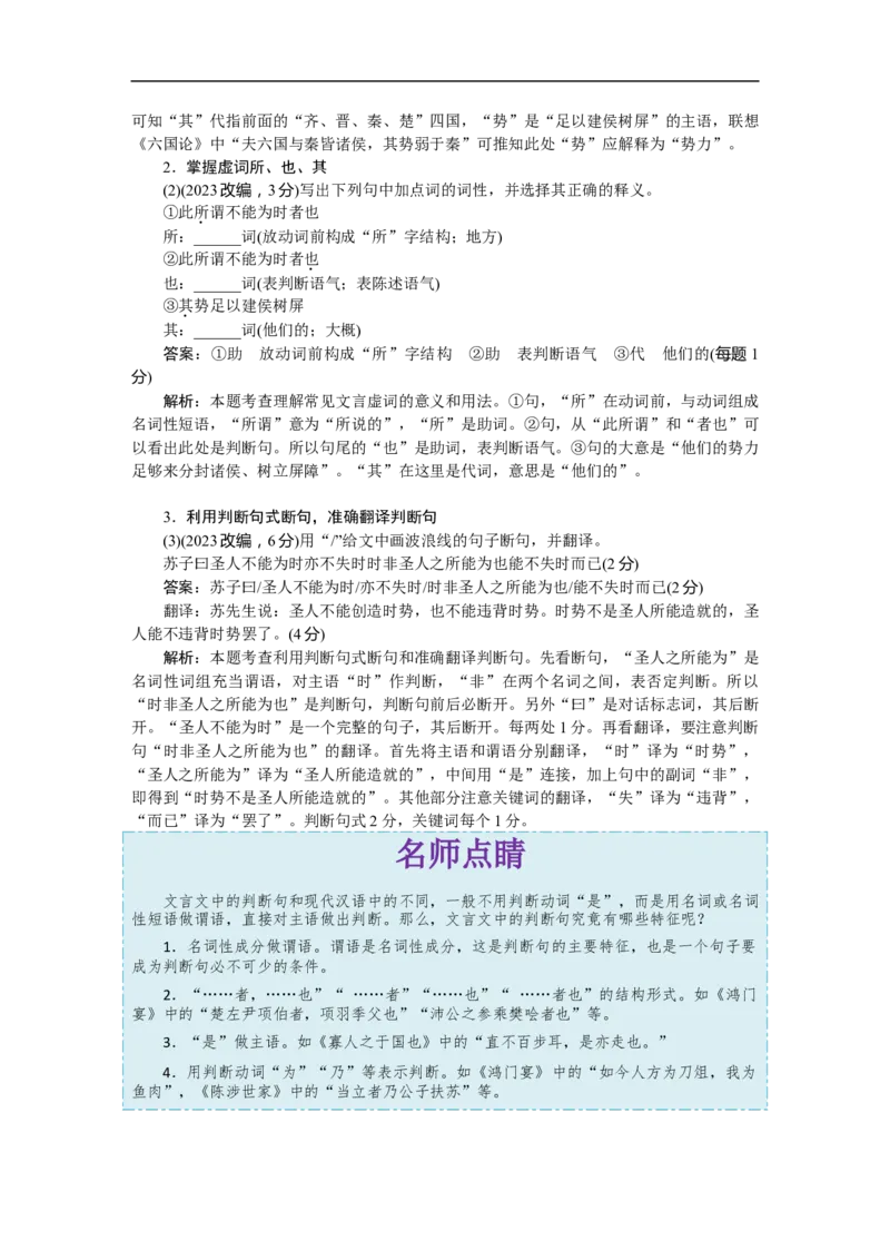 考点12文言句式-备战2023年高考语文一轮复习考点帮（新高考专用）_01高考语文_32023年新高考资料_一轮复习_备战2023年高考语文一轮复习考点（新高考专用）