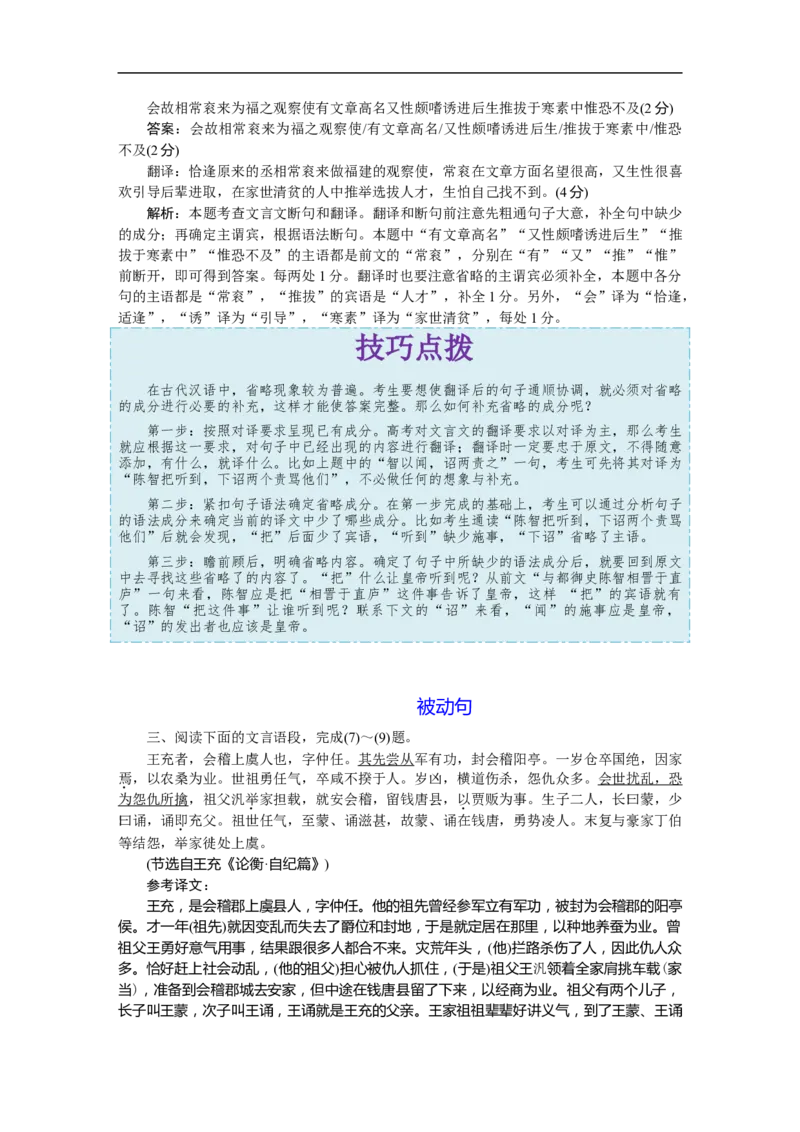 考点12文言句式-备战2023年高考语文一轮复习考点帮（新高考专用）_01高考语文_32023年新高考资料_一轮复习_备战2023年高考语文一轮复习考点（新高考专用）
