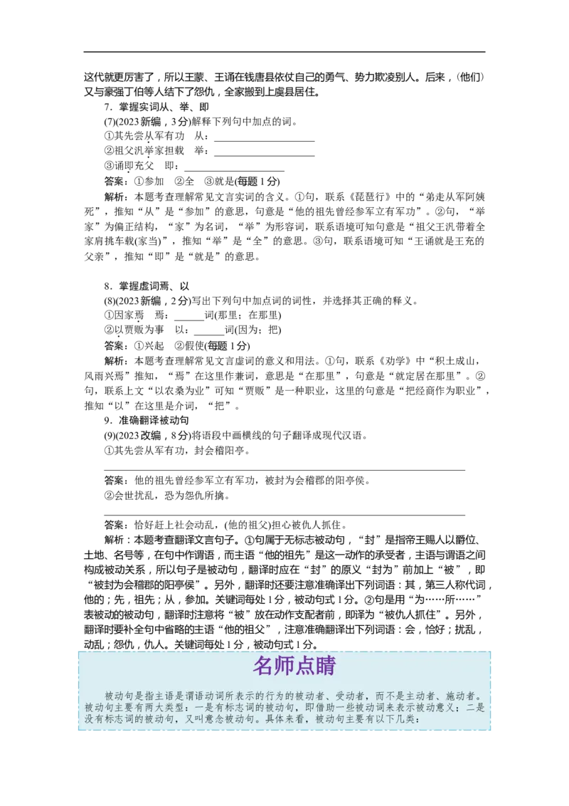 考点12文言句式-备战2023年高考语文一轮复习考点帮（新高考专用）_01高考语文_32023年新高考资料_一轮复习_备战2023年高考语文一轮复习考点（新高考专用）