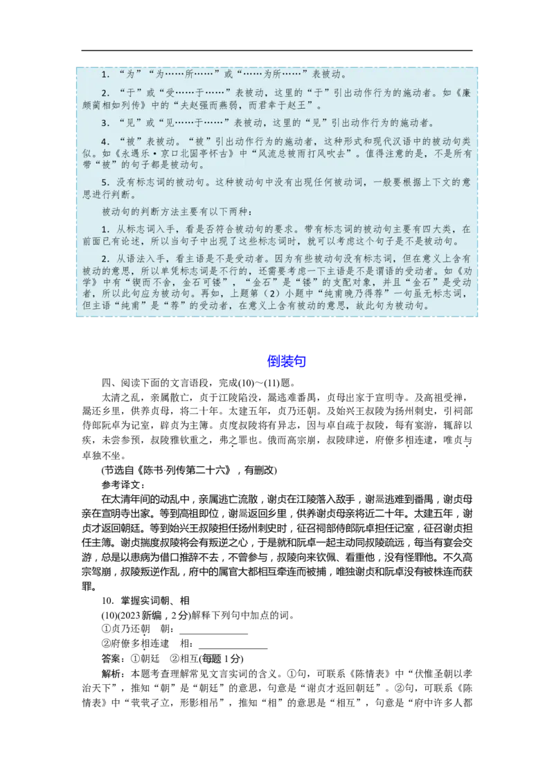 考点12文言句式-备战2023年高考语文一轮复习考点帮（新高考专用）_01高考语文_32023年新高考资料_一轮复习_备战2023年高考语文一轮复习考点（新高考专用）