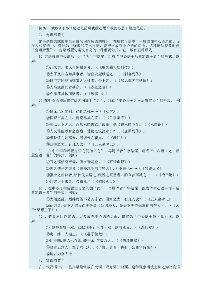 考点12文言句式-备战2023年高考语文一轮复习考点帮（新高考专用）_01高考语文_32023年新高考资料_一轮复习_备战2023年高考语文一轮复习考点（新高考专用）