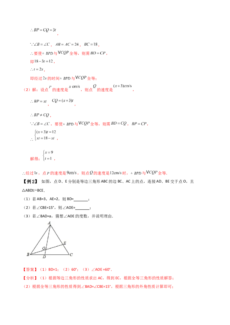 专题12.1全等三角形（知识梳理与考点分类讲解）（人教版）（教师版）_初中数学_八年级数学上册（人教版）_专题突破练习-V4_2025版