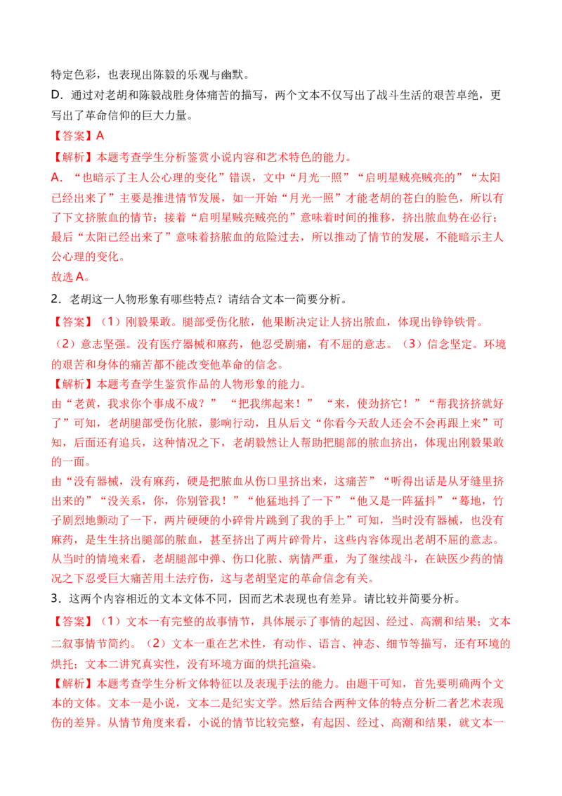考点36文学类文本教考结合之双文本比较阅读简答题攻略（全国通用）解析版_01高考语文_通用版（老高考）复习资料_2024年复习资料_完备战2024年高考语文一轮复习考点帮（全国通用）