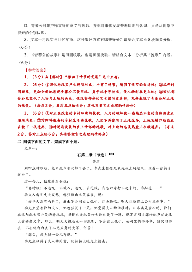 考点36文学类文本教考结合之双文本比较阅读简答题攻略（全国通用）解析版_01高考语文_通用版（老高考）复习资料_2024年复习资料_完备战2024年高考语文一轮复习考点帮（全国通用）