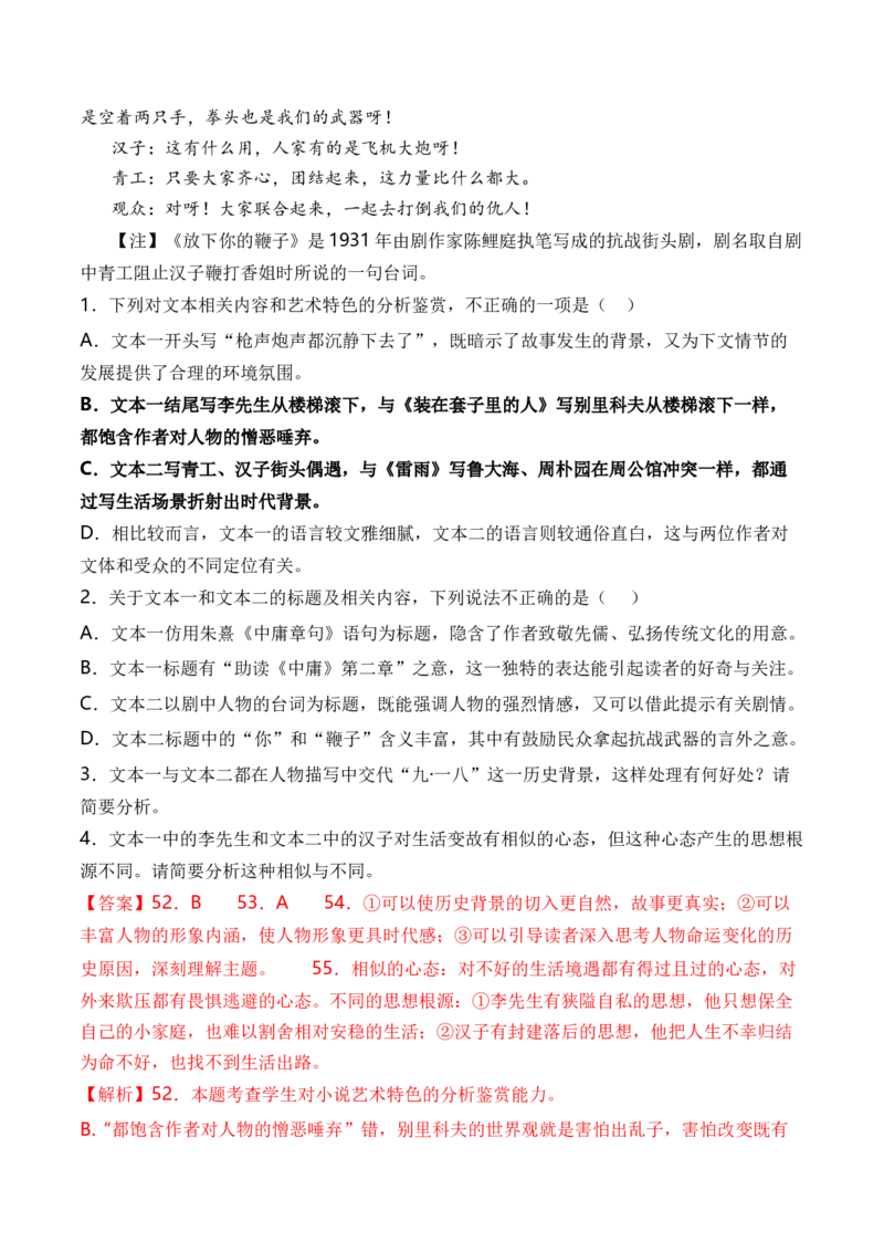 考点36文学类文本教考结合之双文本比较阅读简答题攻略（全国通用）解析版_01高考语文_通用版（老高考）复习资料_2024年复习资料_完备战2024年高考语文一轮复习考点帮（全国通用）