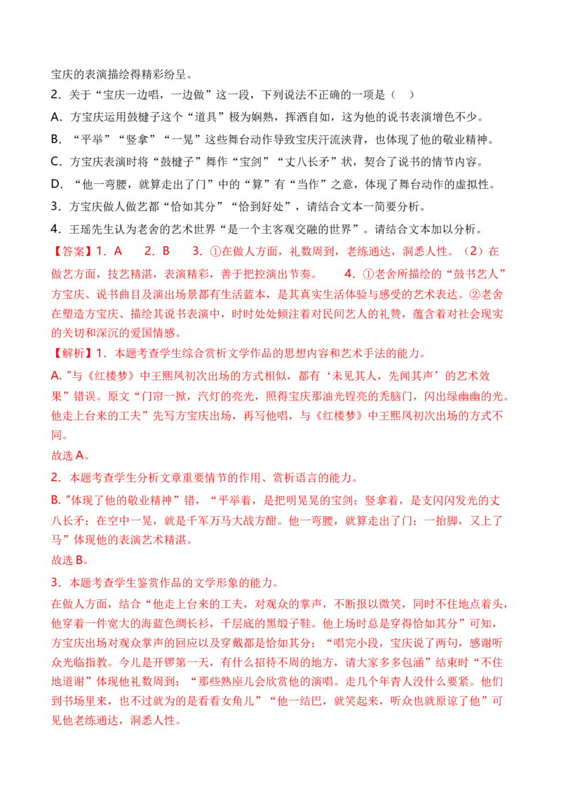 考点36文学类文本教考结合之双文本比较阅读简答题攻略（全国通用）解析版_01高考语文_通用版（老高考）复习资料_2024年复习资料_完备战2024年高考语文一轮复习考点帮（全国通用）