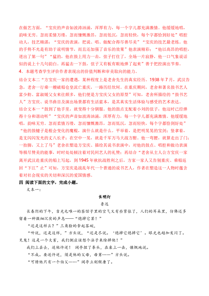 考点36文学类文本教考结合之双文本比较阅读简答题攻略（全国通用）解析版_01高考语文_通用版（老高考）复习资料_2024年复习资料_完备战2024年高考语文一轮复习考点帮（全国通用）
