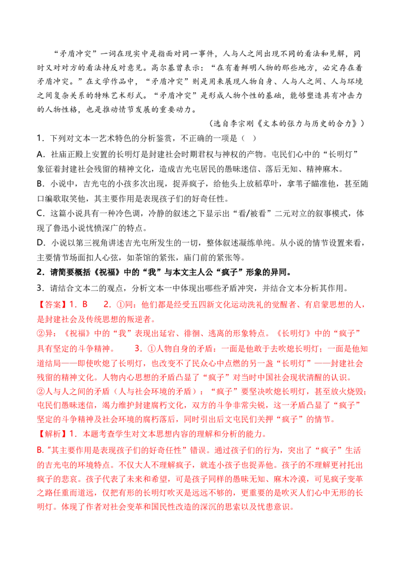 考点36文学类文本教考结合之双文本比较阅读简答题攻略（全国通用）解析版_01高考语文_通用版（老高考）复习资料_2024年复习资料_完备战2024年高考语文一轮复习考点帮（全国通用）