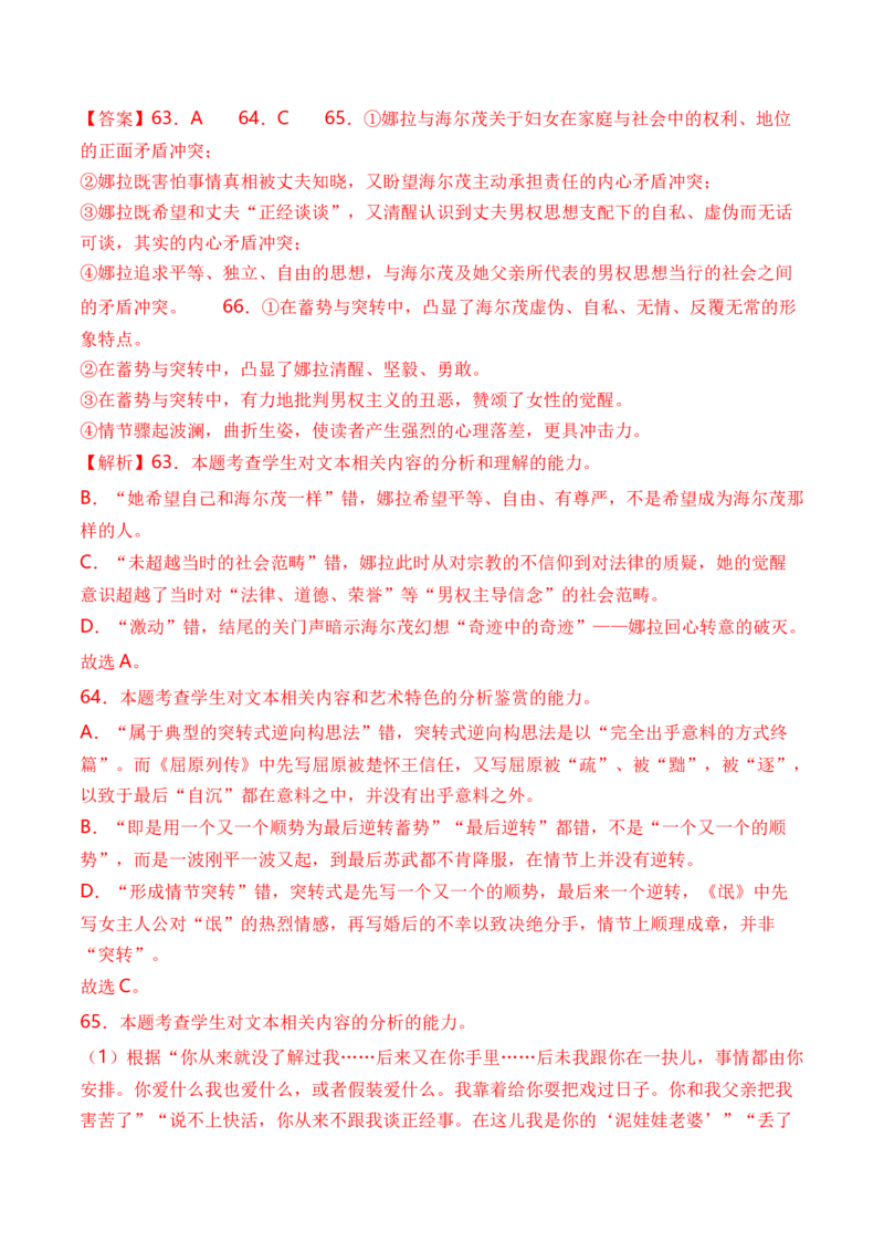 考点36文学类文本教考结合之双文本比较阅读简答题攻略（全国通用）解析版_01高考语文_通用版（老高考）复习资料_2024年复习资料_完备战2024年高考语文一轮复习考点帮（全国通用）