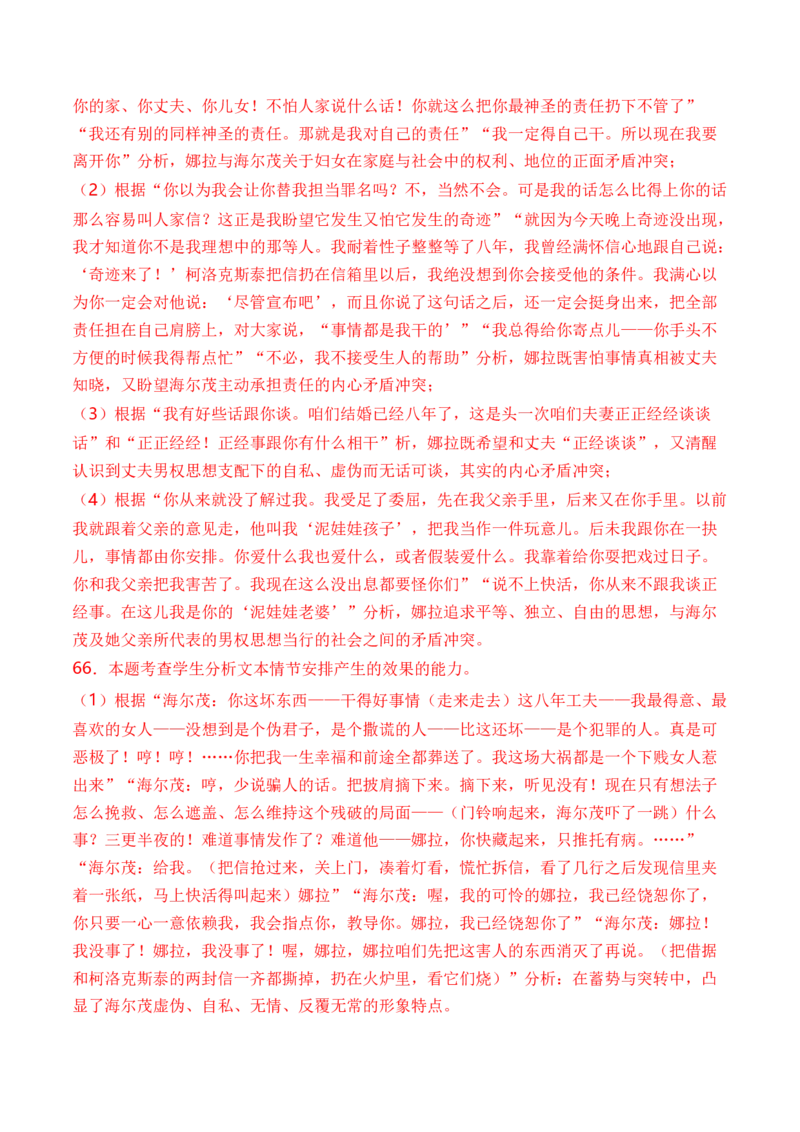 考点36文学类文本教考结合之双文本比较阅读简答题攻略（全国通用）解析版_01高考语文_通用版（老高考）复习资料_2024年复习资料_完备战2024年高考语文一轮复习考点帮（全国通用）