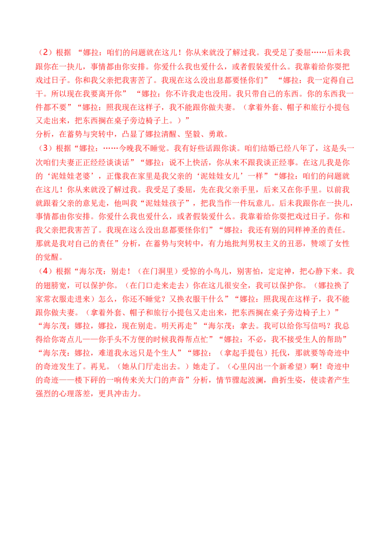 考点36文学类文本教考结合之双文本比较阅读简答题攻略（全国通用）解析版_01高考语文_通用版（老高考）复习资料_2024年复习资料_完备战2024年高考语文一轮复习考点帮（全国通用）