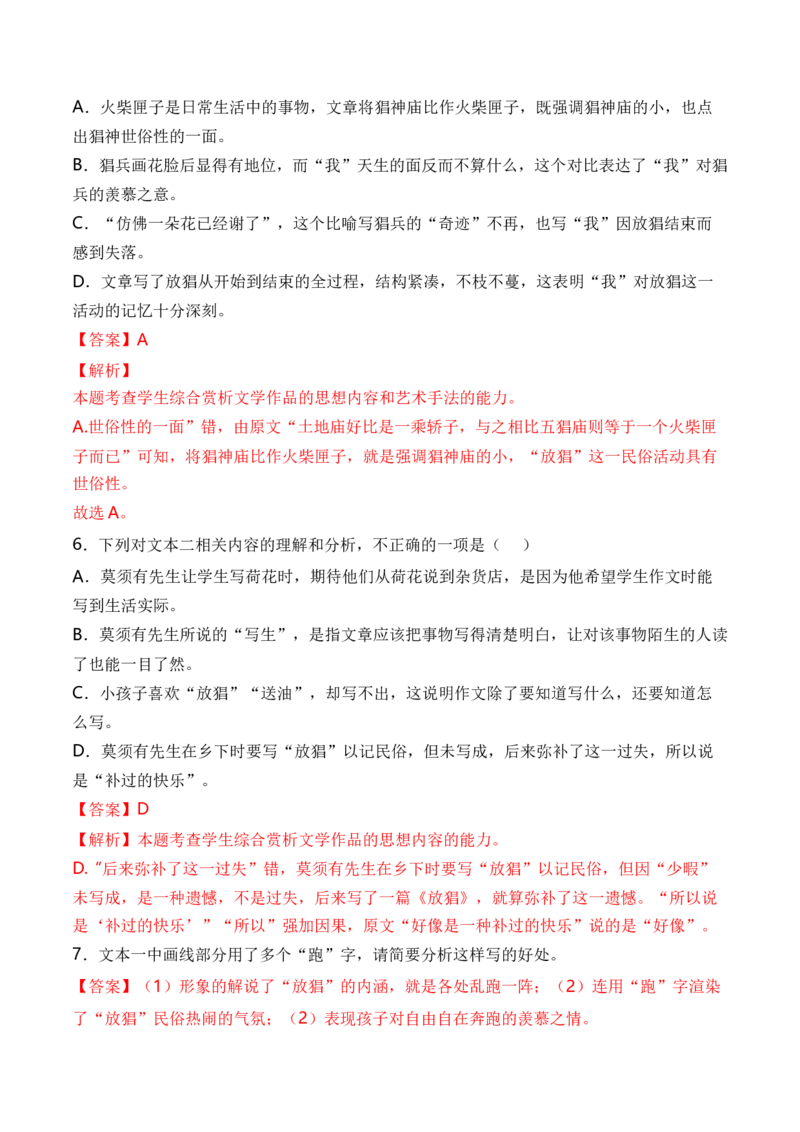 考点36文学类文本教考结合之双文本比较阅读简答题攻略（全国通用）解析版_01高考语文_通用版（老高考）复习资料_2024年复习资料_完备战2024年高考语文一轮复习考点帮（全国通用）