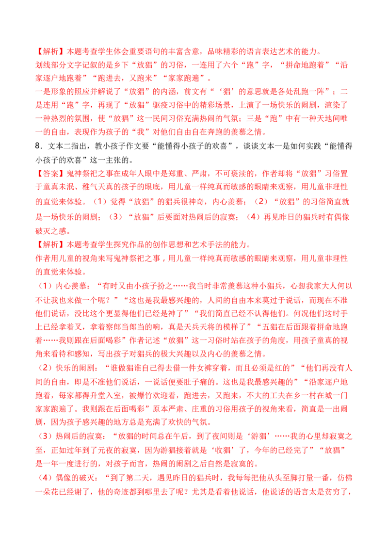 考点36文学类文本教考结合之双文本比较阅读简答题攻略（全国通用）解析版_01高考语文_通用版（老高考）复习资料_2024年复习资料_完备战2024年高考语文一轮复习考点帮（全国通用）