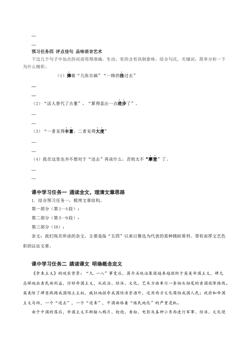 12《拿来主义》（导学案）-（统编版必修上册）_高语_高中语文_必修上册_导学案