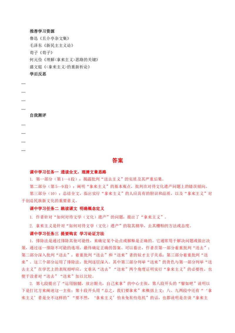 12《拿来主义》（导学案）-（统编版必修上册）_高语_高中语文_必修上册_导学案