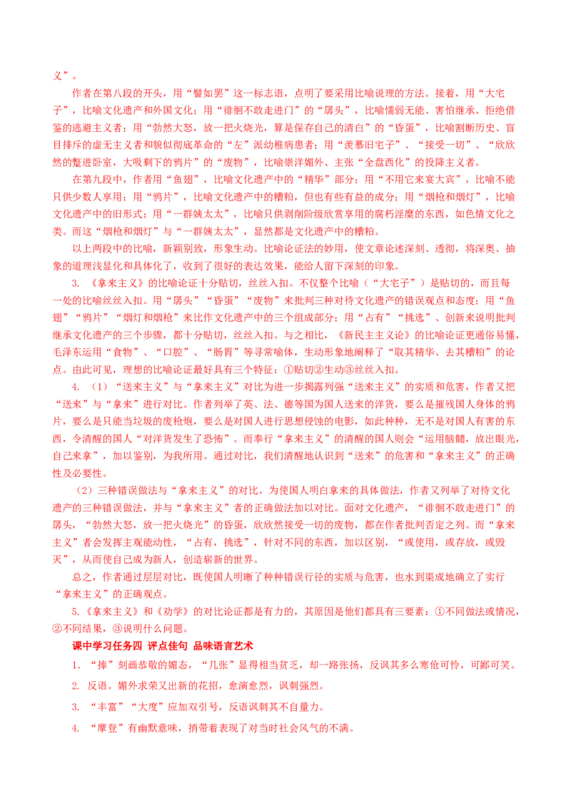 12《拿来主义》（导学案）-（统编版必修上册）_高语_高中语文_必修上册_导学案