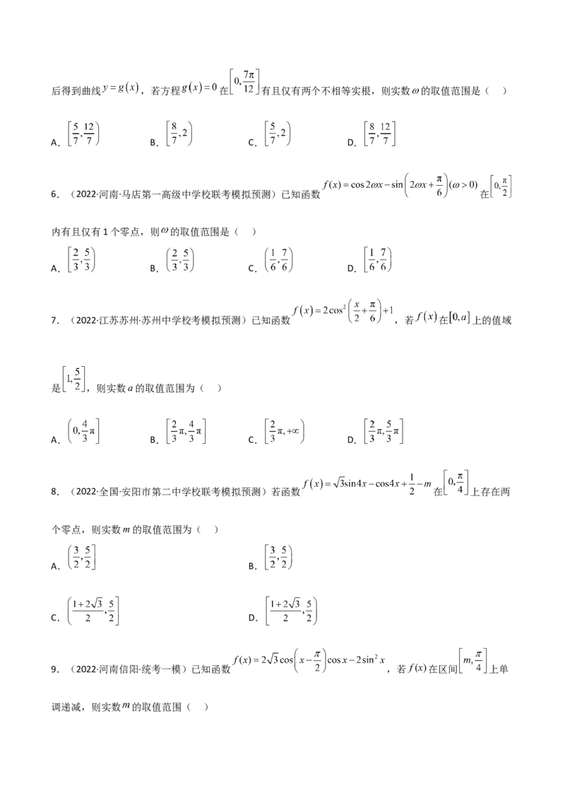 秘籍02三角函数之求&omega;题型归类（原卷版）_2.2025数学总复习_2023年新高考资料_备战2023年高考数学抢分秘籍（新高考专用）