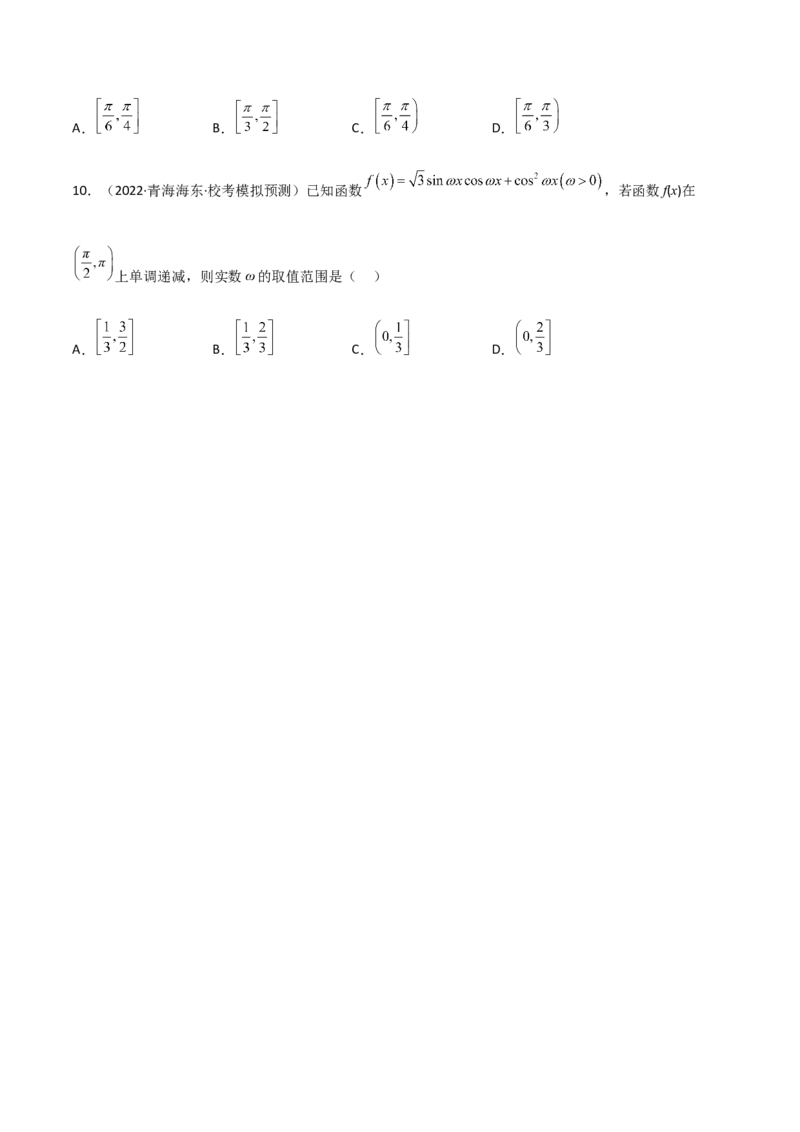 秘籍02三角函数之求&omega;题型归类（原卷版）_2.2025数学总复习_2023年新高考资料_备战2023年高考数学抢分秘籍（新高考专用）