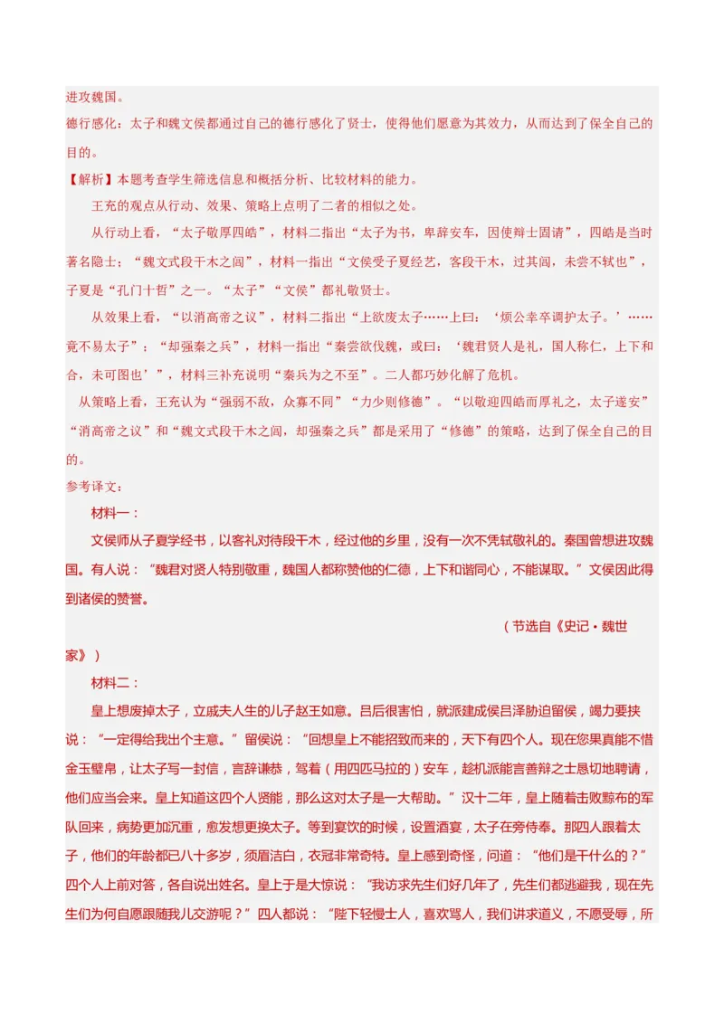 考点巩固卷22主观简答（解析版）_01高考语文_52025年新高考资料_一轮复习_2025年高考语文一轮复习考点通关卷（新高考通用）