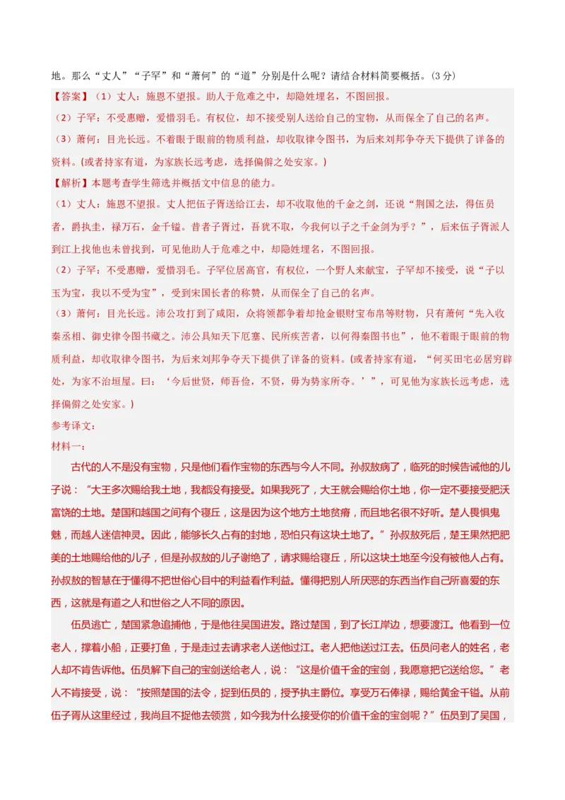 考点巩固卷22主观简答（解析版）_01高考语文_52025年新高考资料_一轮复习_2025年高考语文一轮复习考点通关卷（新高考通用）