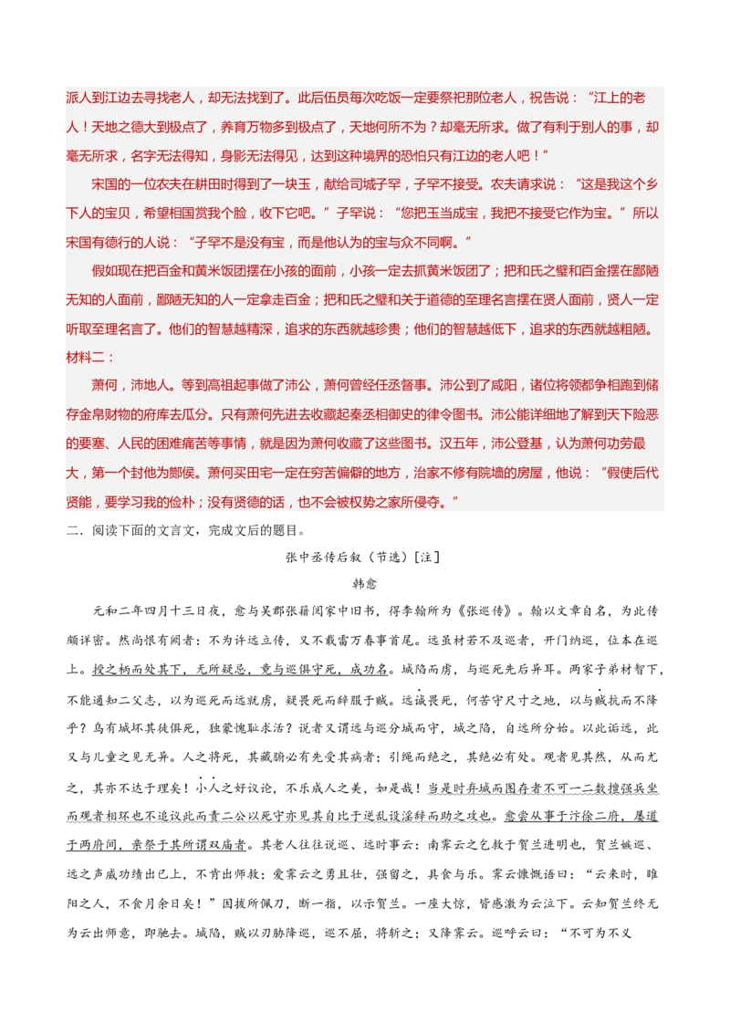 考点巩固卷22主观简答（解析版）_01高考语文_52025年新高考资料_一轮复习_2025年高考语文一轮复习考点通关卷（新高考通用）