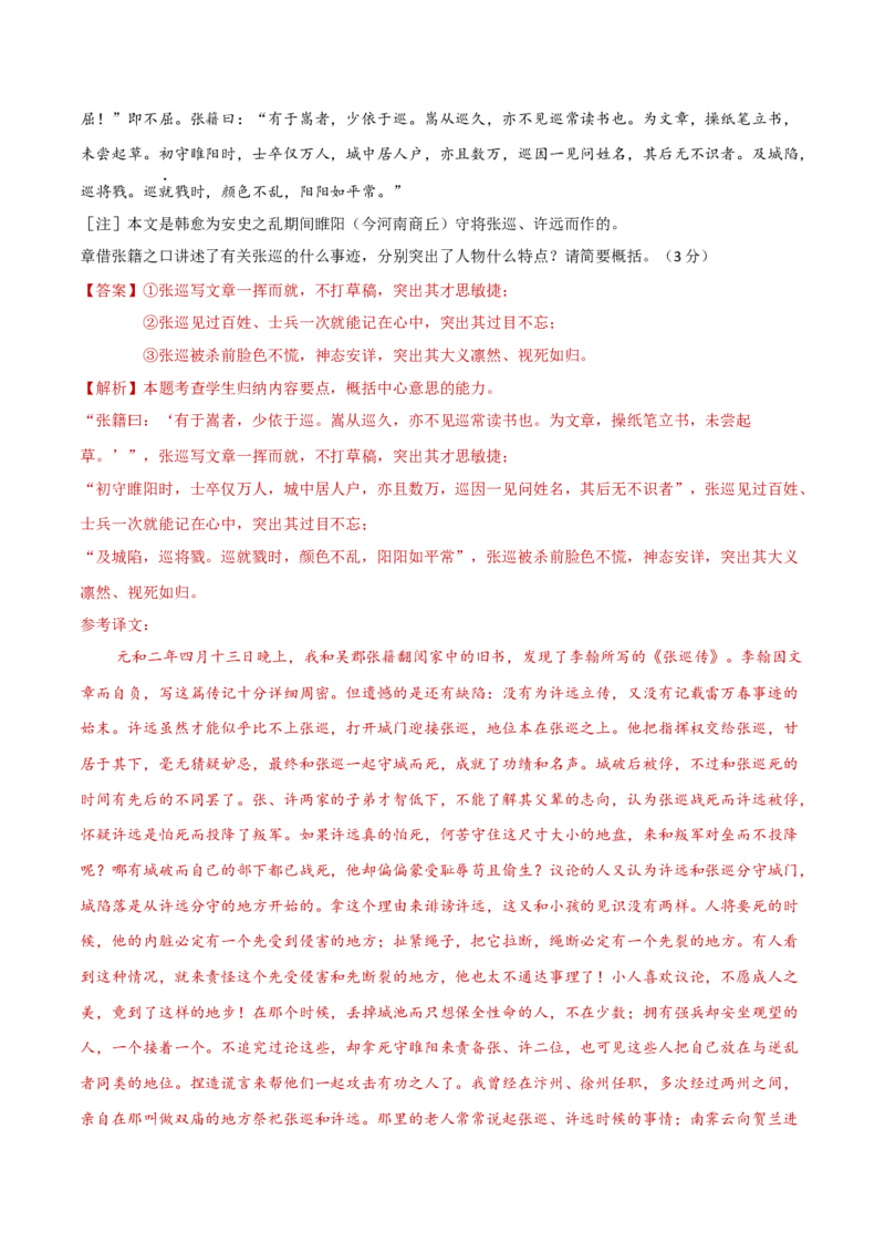 考点巩固卷22主观简答（解析版）_01高考语文_52025年新高考资料_一轮复习_2025年高考语文一轮复习考点通关卷（新高考通用）