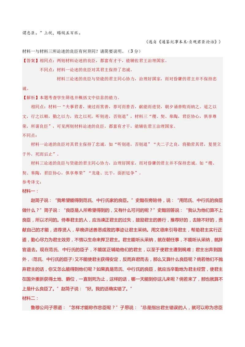 考点巩固卷22主观简答（解析版）_01高考语文_52025年新高考资料_一轮复习_2025年高考语文一轮复习考点通关卷（新高考通用）