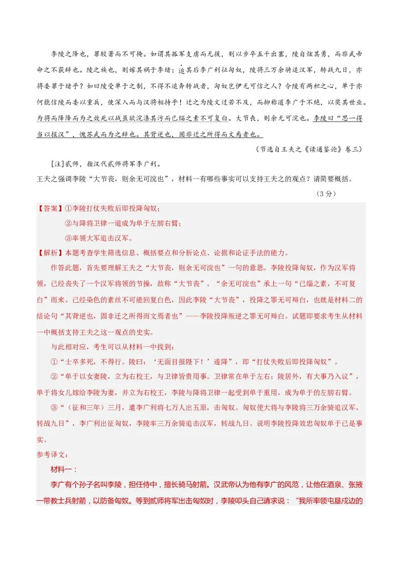 考点巩固卷22主观简答（解析版）_01高考语文_52025年新高考资料_一轮复习_2025年高考语文一轮复习考点通关卷（新高考通用）