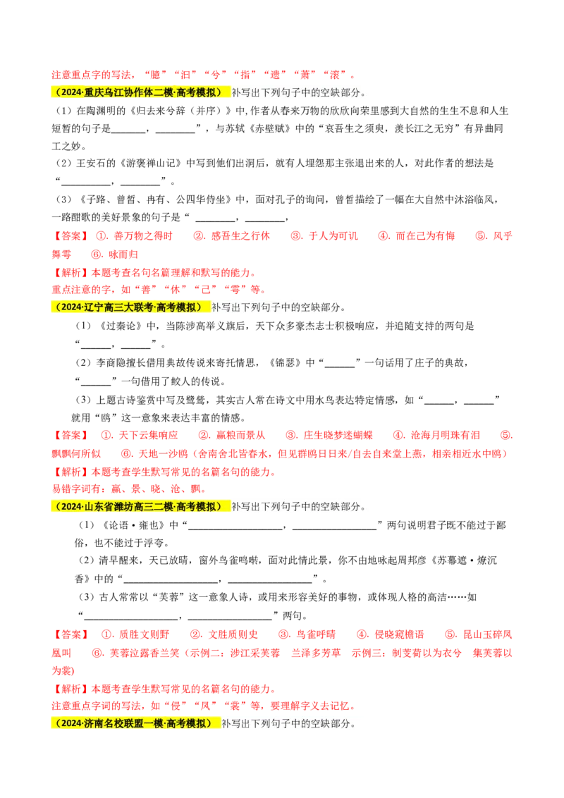 秘籍06名句名篇情境默写解题秘籍（新高考专用）（解析版）_01高考语文_4.22024年新高考资料_5.2024三轮冲刺_备战2024年高考语文抢分秘籍（新高考专用）321997818