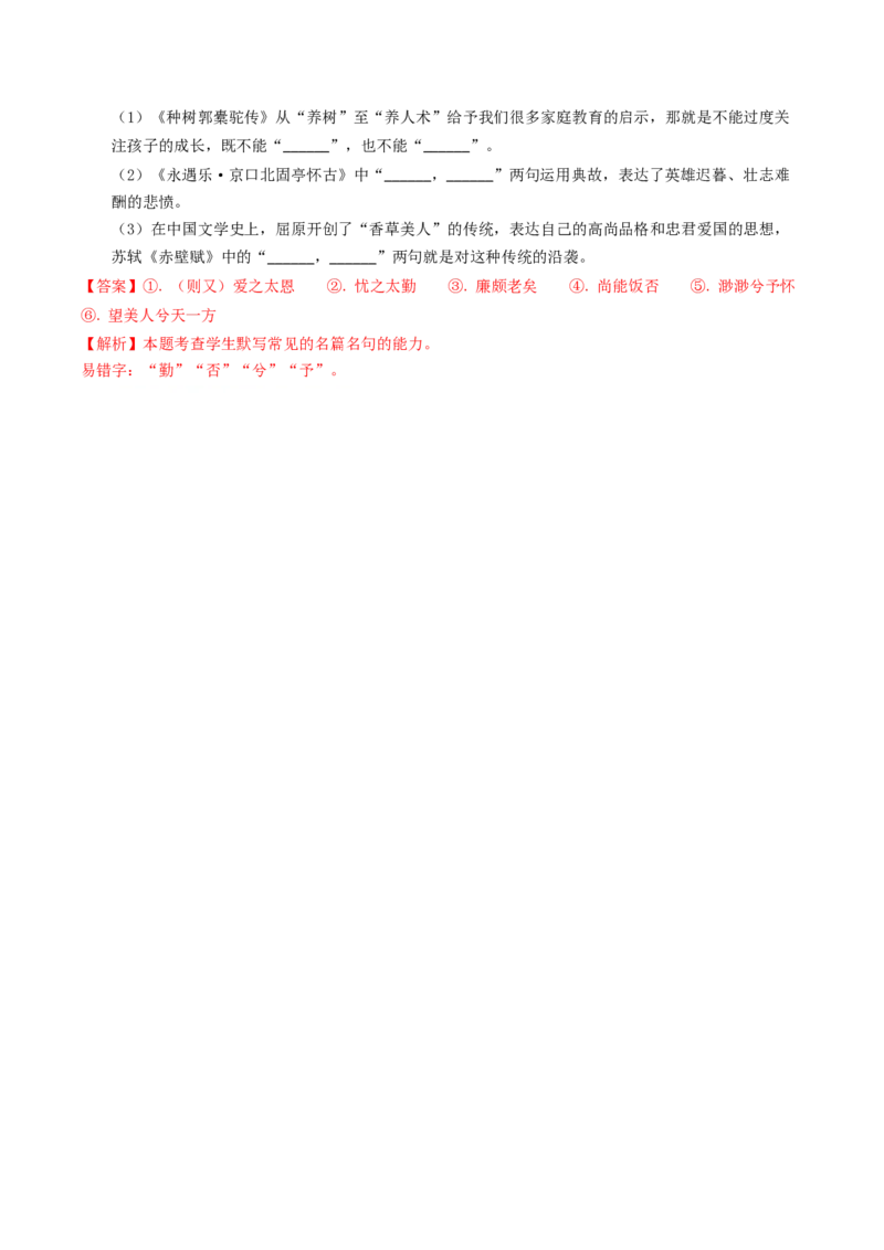 秘籍06名句名篇情境默写解题秘籍（新高考专用）（解析版）_01高考语文_4.22024年新高考资料_5.2024三轮冲刺_备战2024年高考语文抢分秘籍（新高考专用）321997818