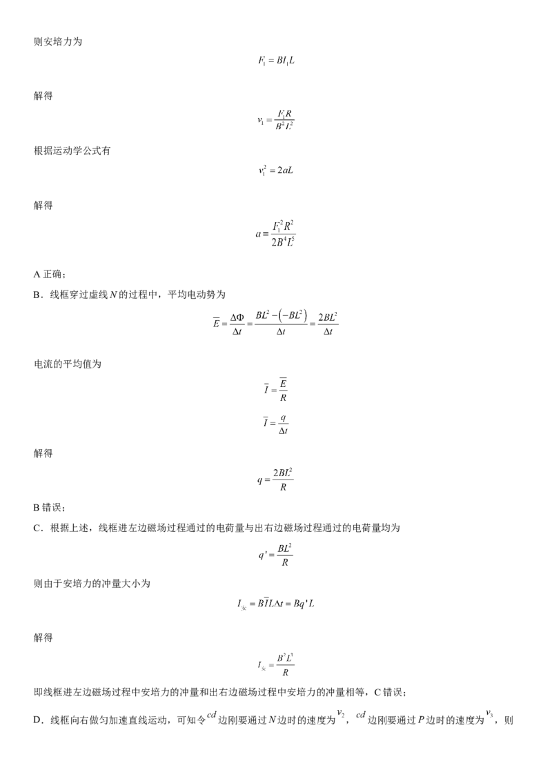 高中物理选择性必修第二册全册考试高分突破必刷检测卷（提高版）全解全解_高中九科知识点归纳。_人教版高中Word电子版试卷练习试题知识点全科_高中生物试卷习题_生物选修_选修2