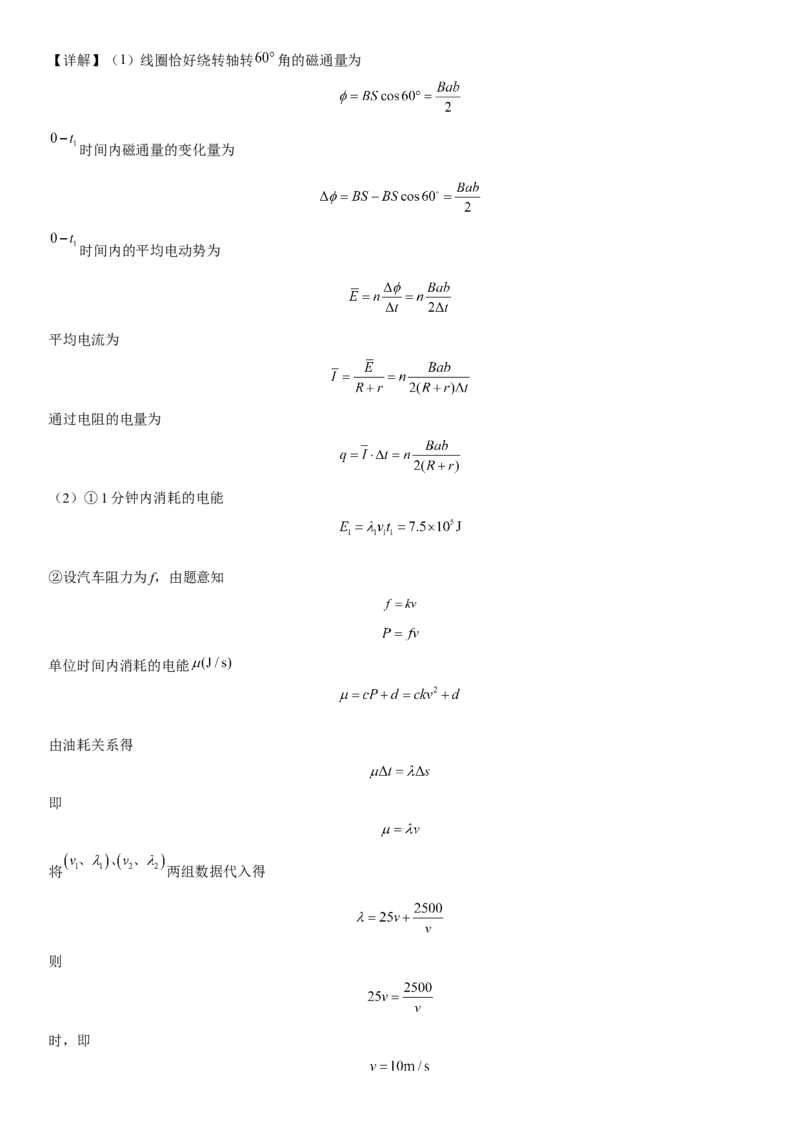 高中物理选择性必修第二册全册考试高分突破必刷检测卷（提高版）全解全解_高中九科知识点归纳。_人教版高中Word电子版试卷练习试题知识点全科_高中生物试卷习题_生物选修_选修2