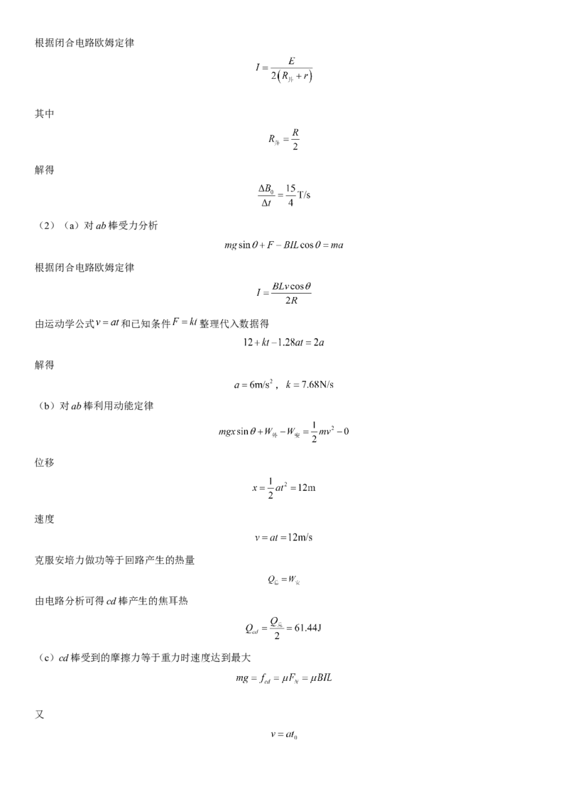 高中物理选择性必修第二册全册考试高分突破必刷检测卷（提高版）全解全解_高中九科知识点归纳。_人教版高中Word电子版试卷练习试题知识点全科_高中生物试卷习题_生物选修_选修2