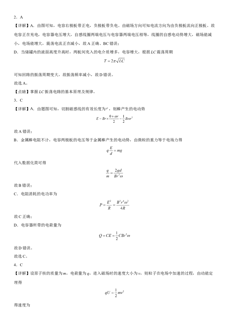 高中物理选择性必修第二册全册考试高分突破必刷检测卷（提高版）全解全解_高中九科知识点归纳。_人教版高中Word电子版试卷练习试题知识点全科_高中生物试卷习题_生物选修_选修2