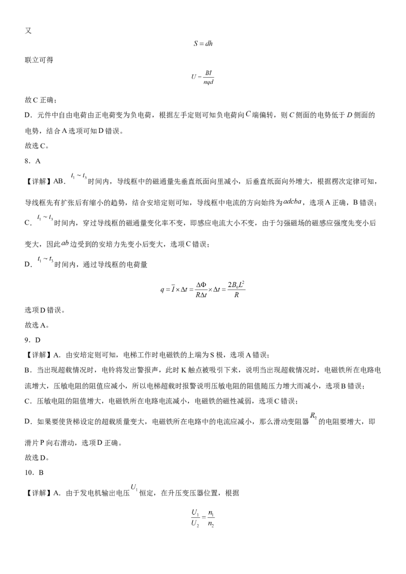 高中物理选择性必修第二册全册考试高分突破必刷检测卷（提高版）全解全解_高中九科知识点归纳。_人教版高中Word电子版试卷练习试题知识点全科_高中生物试卷习题_生物选修_选修2