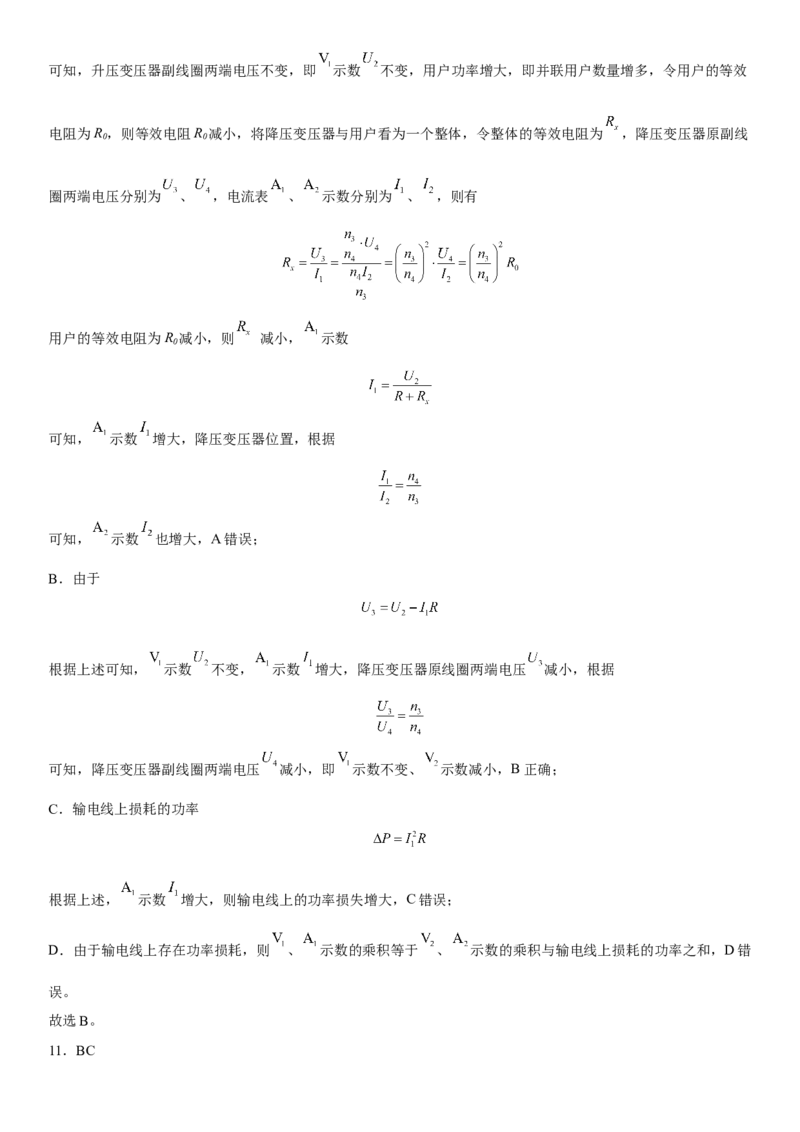 高中物理选择性必修第二册全册考试高分突破必刷检测卷（提高版）全解全解_高中九科知识点归纳。_人教版高中Word电子版试卷练习试题知识点全科_高中生物试卷习题_生物选修_选修2