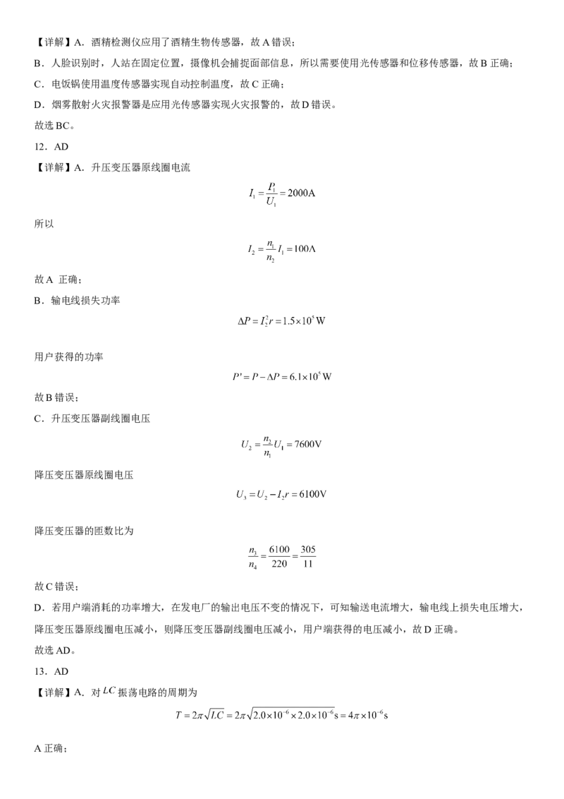 高中物理选择性必修第二册全册考试高分突破必刷检测卷（提高版）全解全解_高中九科知识点归纳。_人教版高中Word电子版试卷练习试题知识点全科_高中生物试卷习题_生物选修_选修2