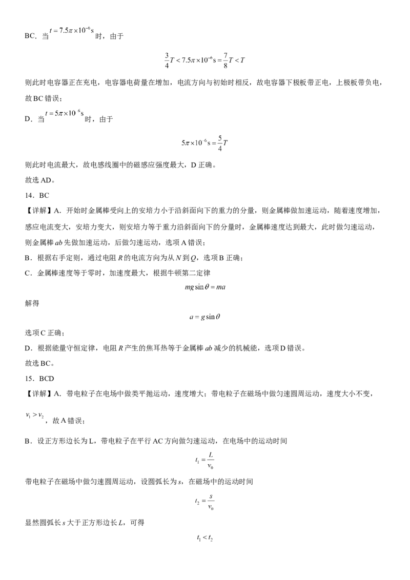 高中物理选择性必修第二册全册考试高分突破必刷检测卷（提高版）全解全解_高中九科知识点归纳。_人教版高中Word电子版试卷练习试题知识点全科_高中生物试卷习题_生物选修_选修2