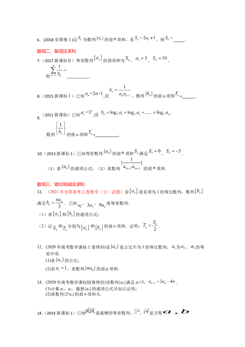 易错点7数列和数列的综合应用-备战2023年高考数学易错题_2.2025数学总复习_赠品通用版（老高考）复习资料_一轮复习_2023年高考数学一轮复习易错题（含解析）